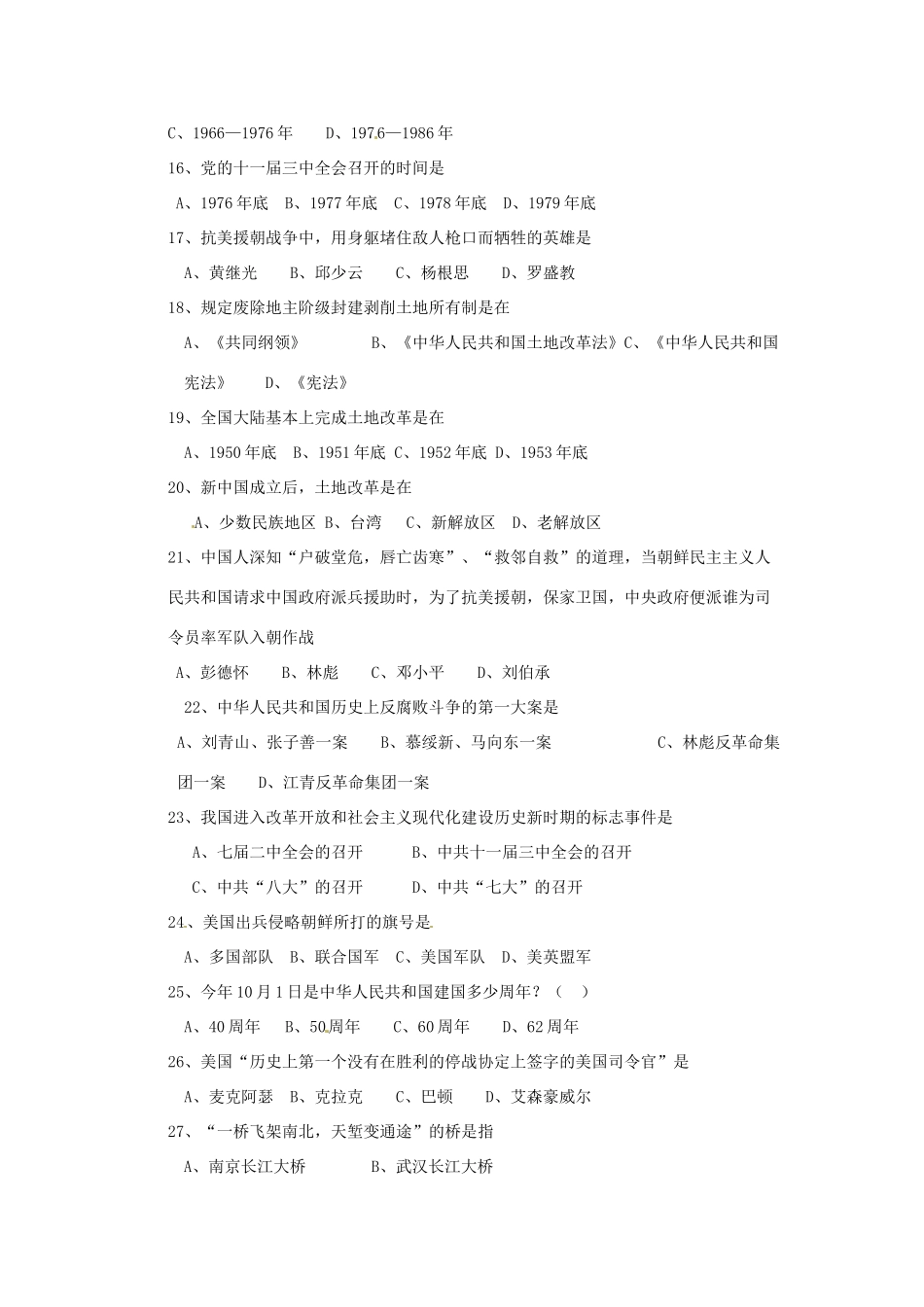 辽宁省八年级历史第一次月考考试卷(无答案)考试卷_第3页