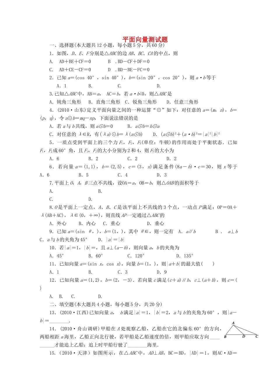 高三数 平面向量复习考试卷(无答案)考试卷_第1页