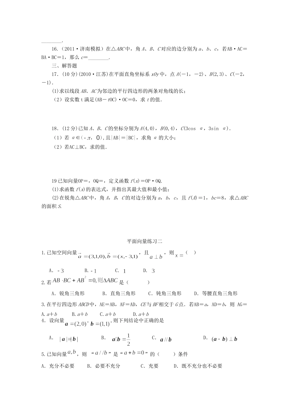 高三数 平面向量复习考试卷(无答案)考试卷_第2页