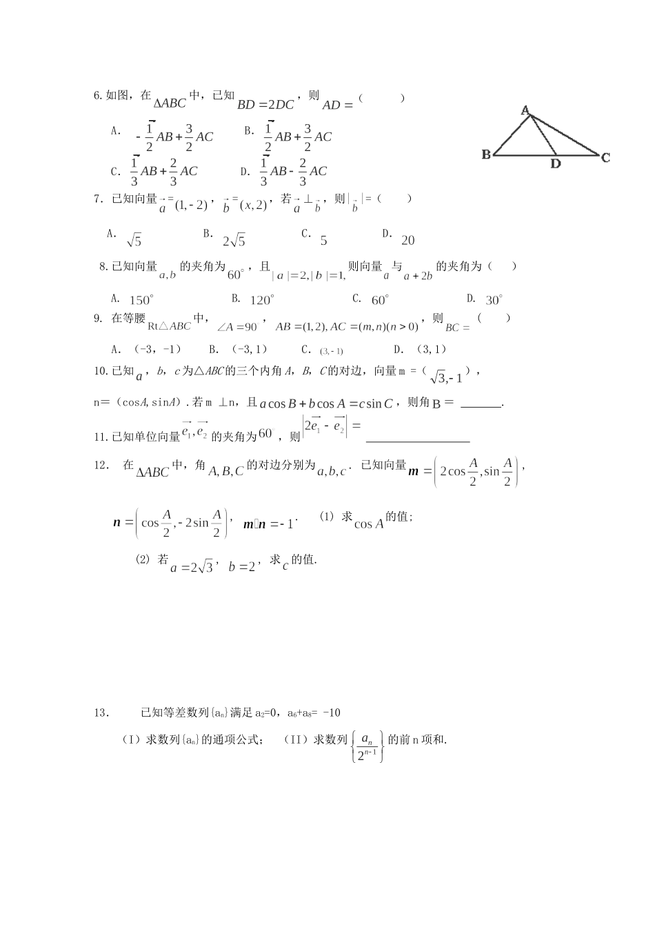 高三数 平面向量复习考试卷(无答案)考试卷_第3页