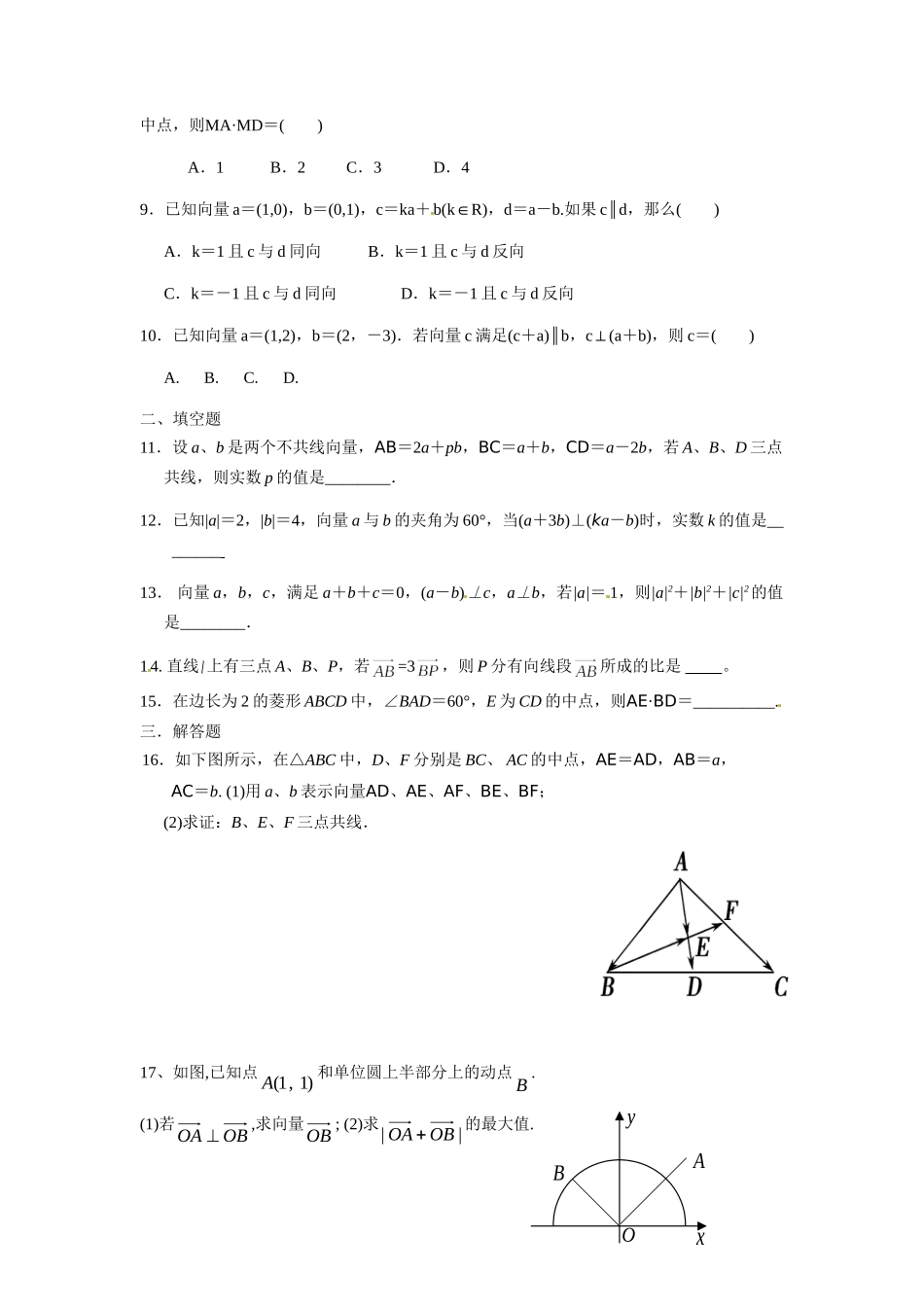 高一数学下学期第四周周练考试卷 文考试卷_第2页