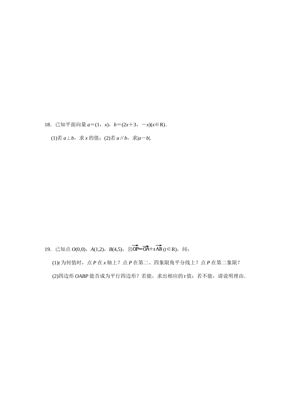 高一数学下学期第四周周练考试卷 文考试卷_第3页