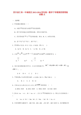 高一数学下学期第四周周练考试卷 文考试卷