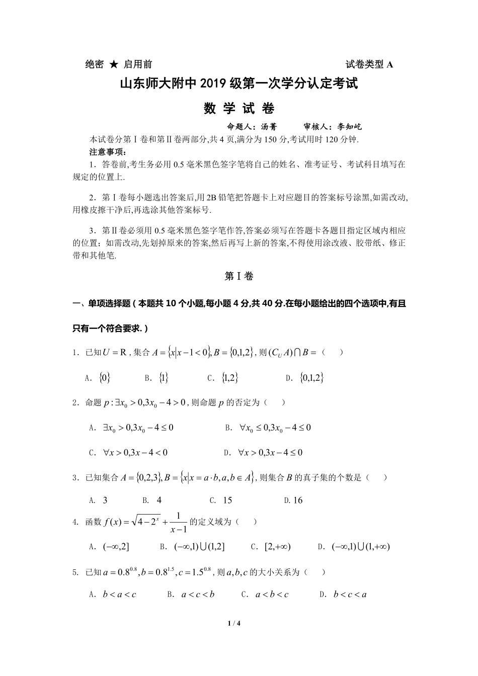 高一数学上学期第一次学分认定考试考试卷(PDF)_第1页