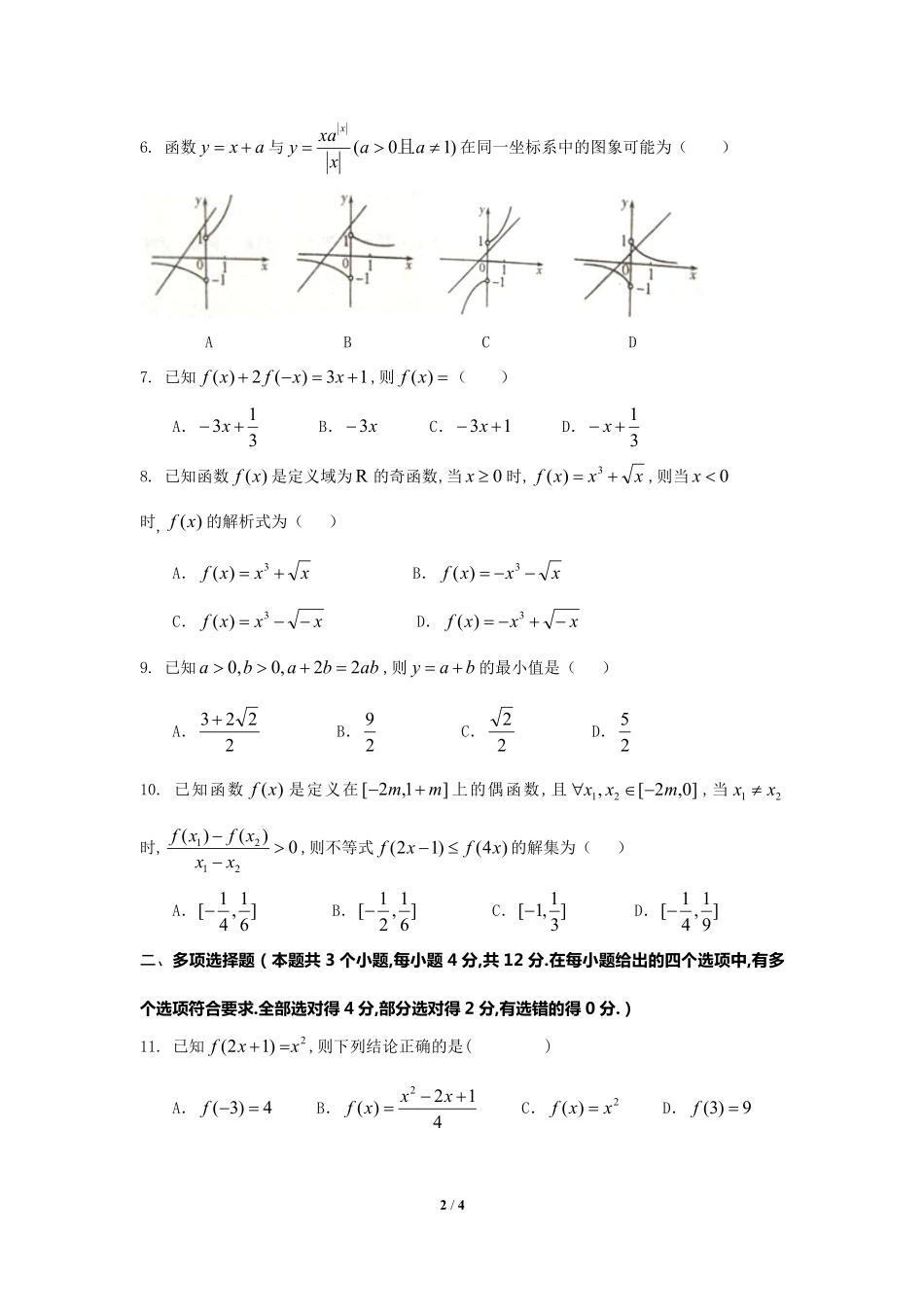 高一数学上学期第一次学分认定考试考试卷(PDF)_第2页