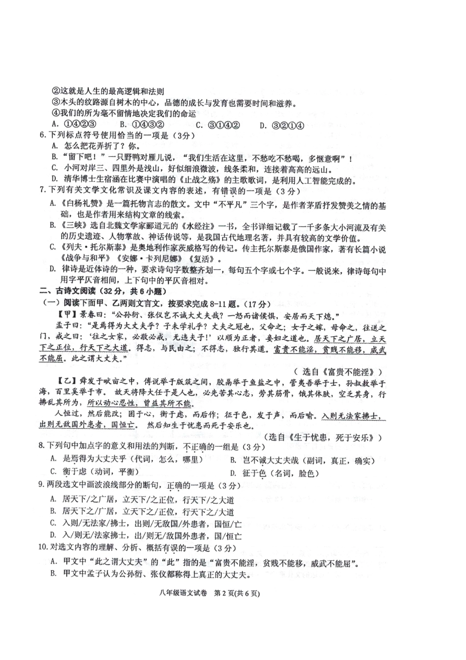 贵州省黔东南州 八年级语文上学期期末文化水平测试试卷(扫描版) 新人教版考试卷_第2页