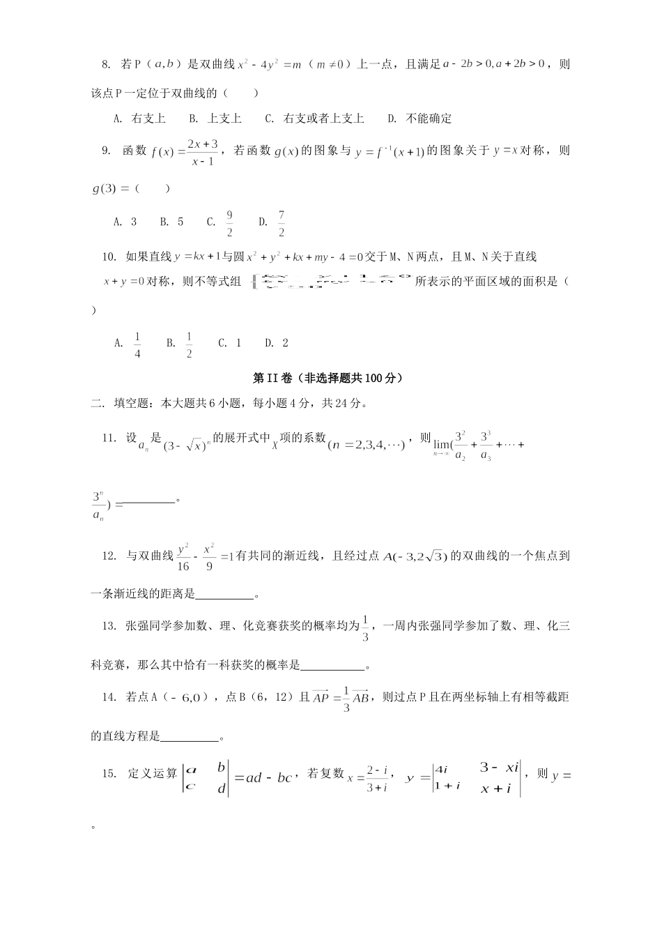 高三数学理科第五次月考检测试卷 人教版考试卷_第2页