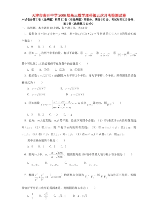 高三数学理科第五次月考检测试卷 人教版考试卷