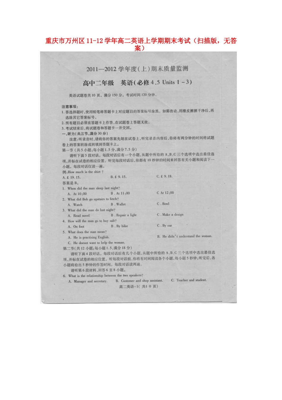 重庆市万州区11-12年高二英语上学期期末考试(扫描版，无答案)考试卷_第1页