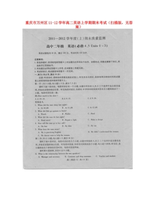 重庆市万州区11-12年高二英语上学期期末考试(扫描版，无答案)考试卷