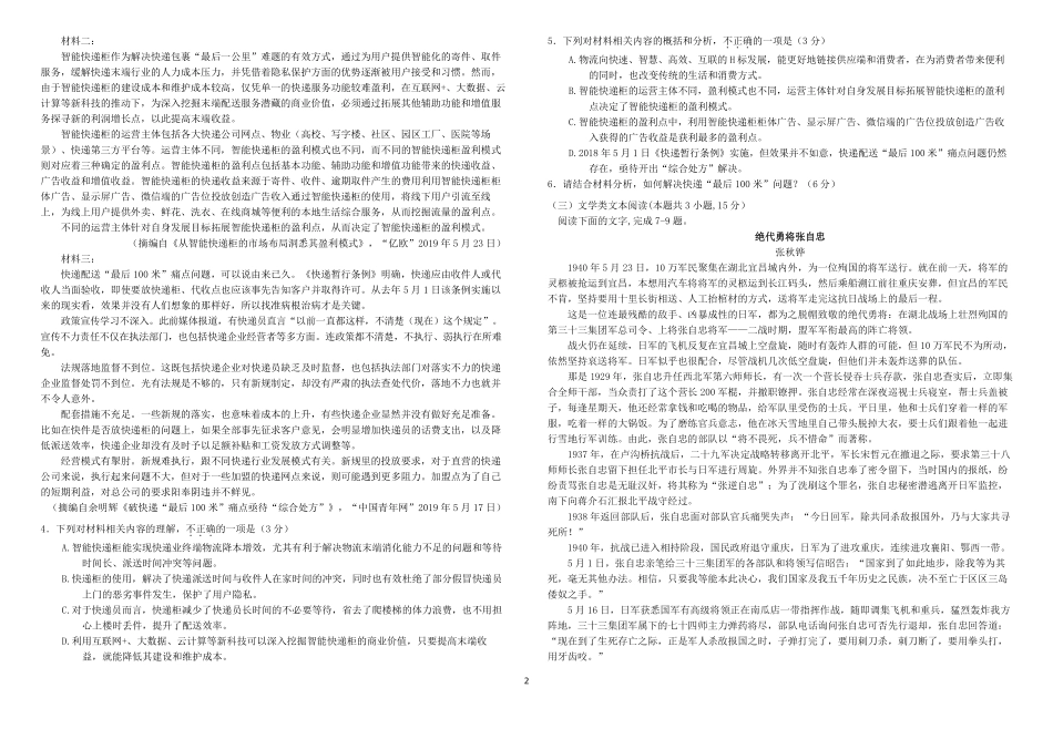 高一语文上学期期末考试卷(自招班，PDF)) 江西省上饶市高一语文上学期期末考试卷(自招班，PDF)_第2页
