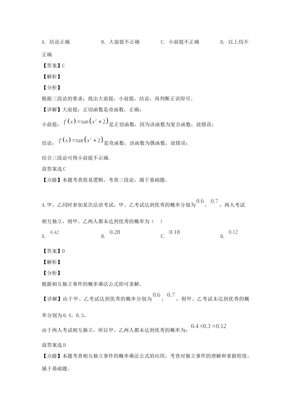 辽宁省葫芦岛协作校 高二数学下学期第二次考试考试卷 理考试卷_第2页