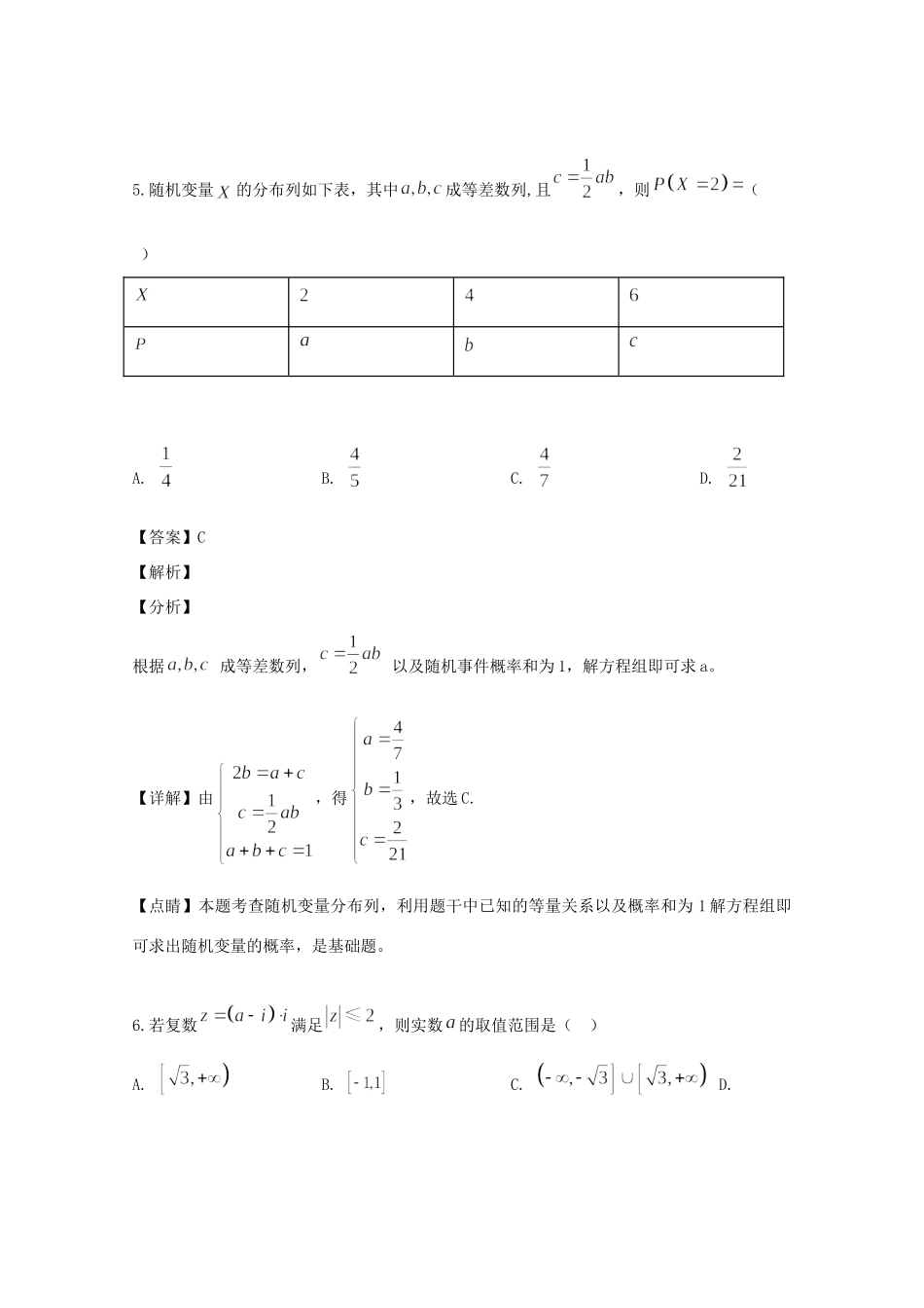 辽宁省葫芦岛协作校 高二数学下学期第二次考试考试卷 理考试卷_第3页