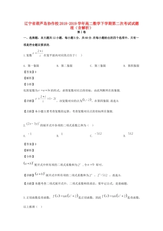辽宁省葫芦岛协作校 高二数学下学期第二次考试考试卷 理考试卷