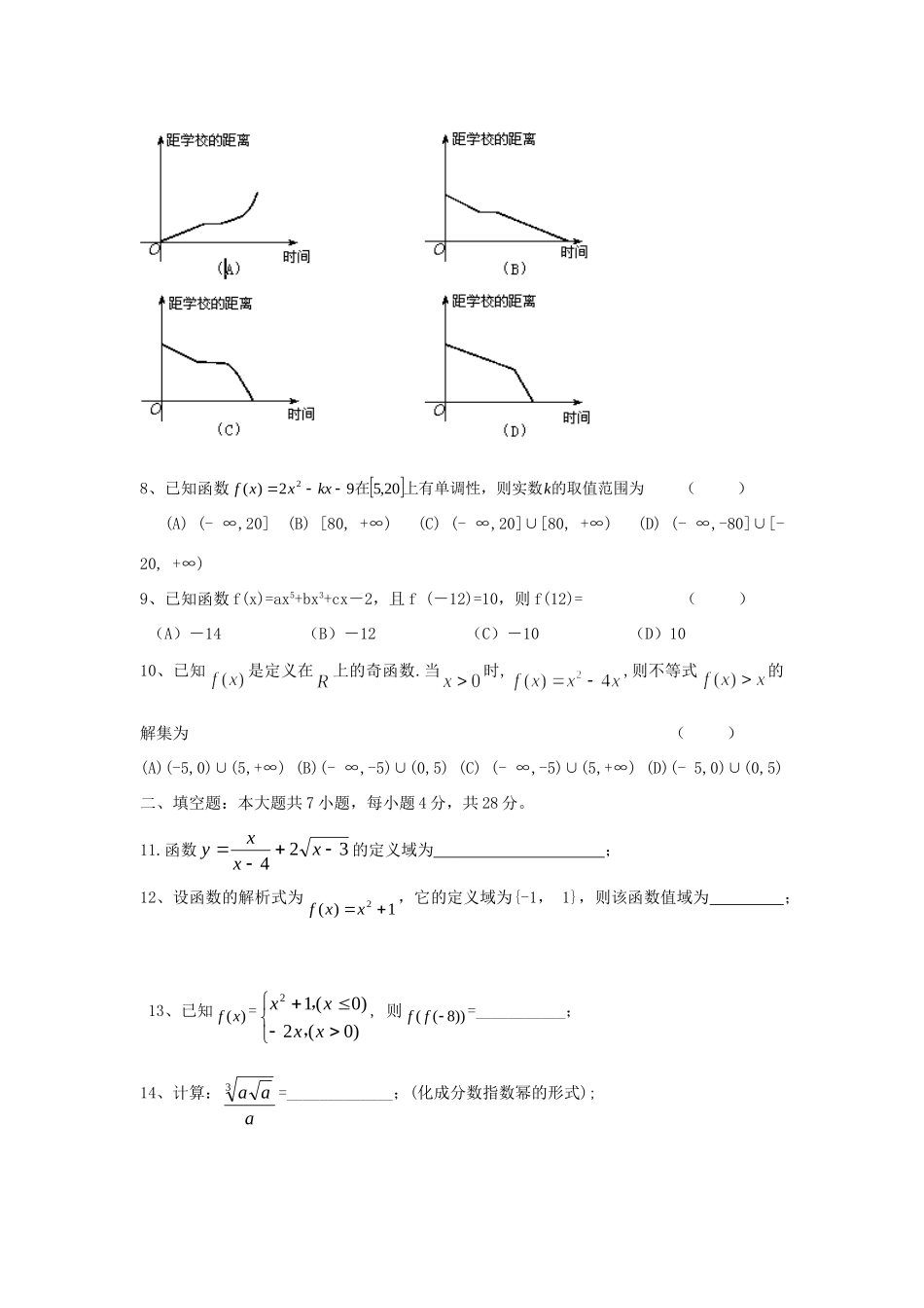 高一数学10月月考考试卷(汉族班，无答案)新人教A版考试卷_第2页