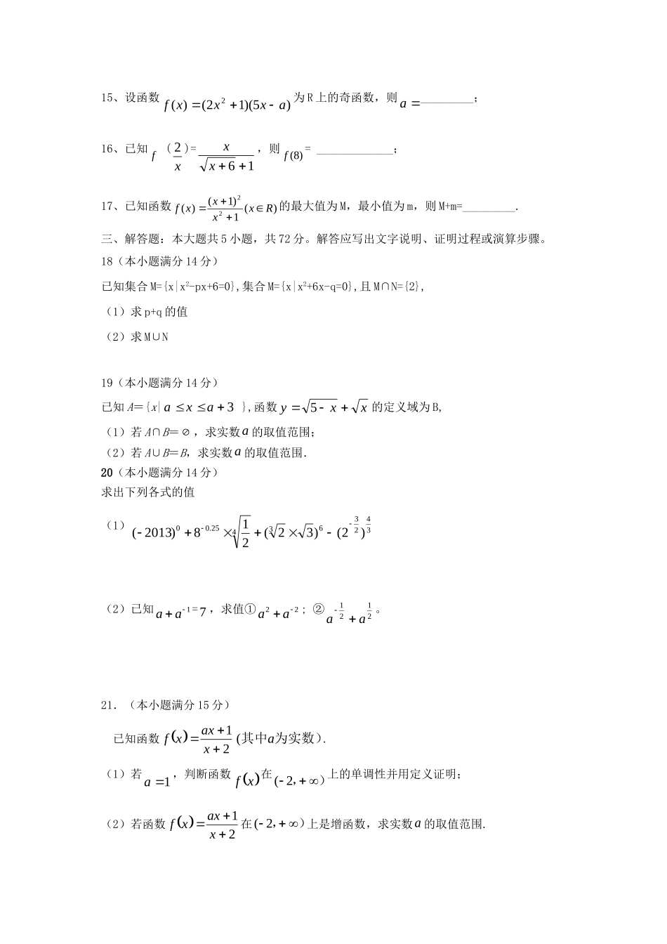 高一数学10月月考考试卷(汉族班，无答案)新人教A版考试卷_第3页