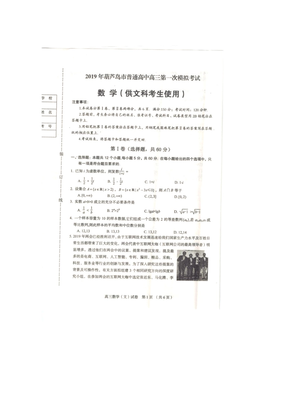 辽宁省葫芦岛市届高三数学下学期第一次模拟考试考试卷 文(扫描版)考试卷_第1页