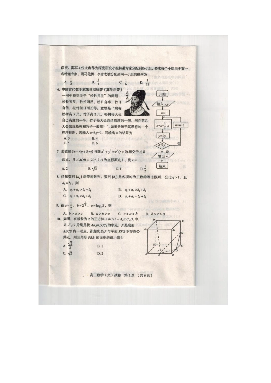 辽宁省葫芦岛市届高三数学下学期第一次模拟考试考试卷 文(扫描版)考试卷_第2页