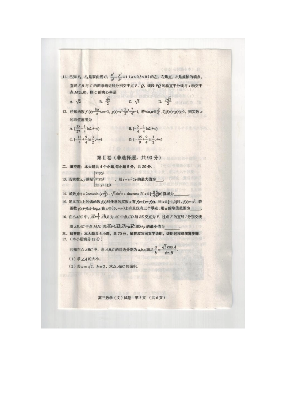 辽宁省葫芦岛市届高三数学下学期第一次模拟考试考试卷 文(扫描版)考试卷_第3页
