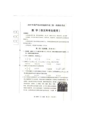 辽宁省葫芦岛市届高三数学下学期第一次模拟考试考试卷 文(扫描版)考试卷