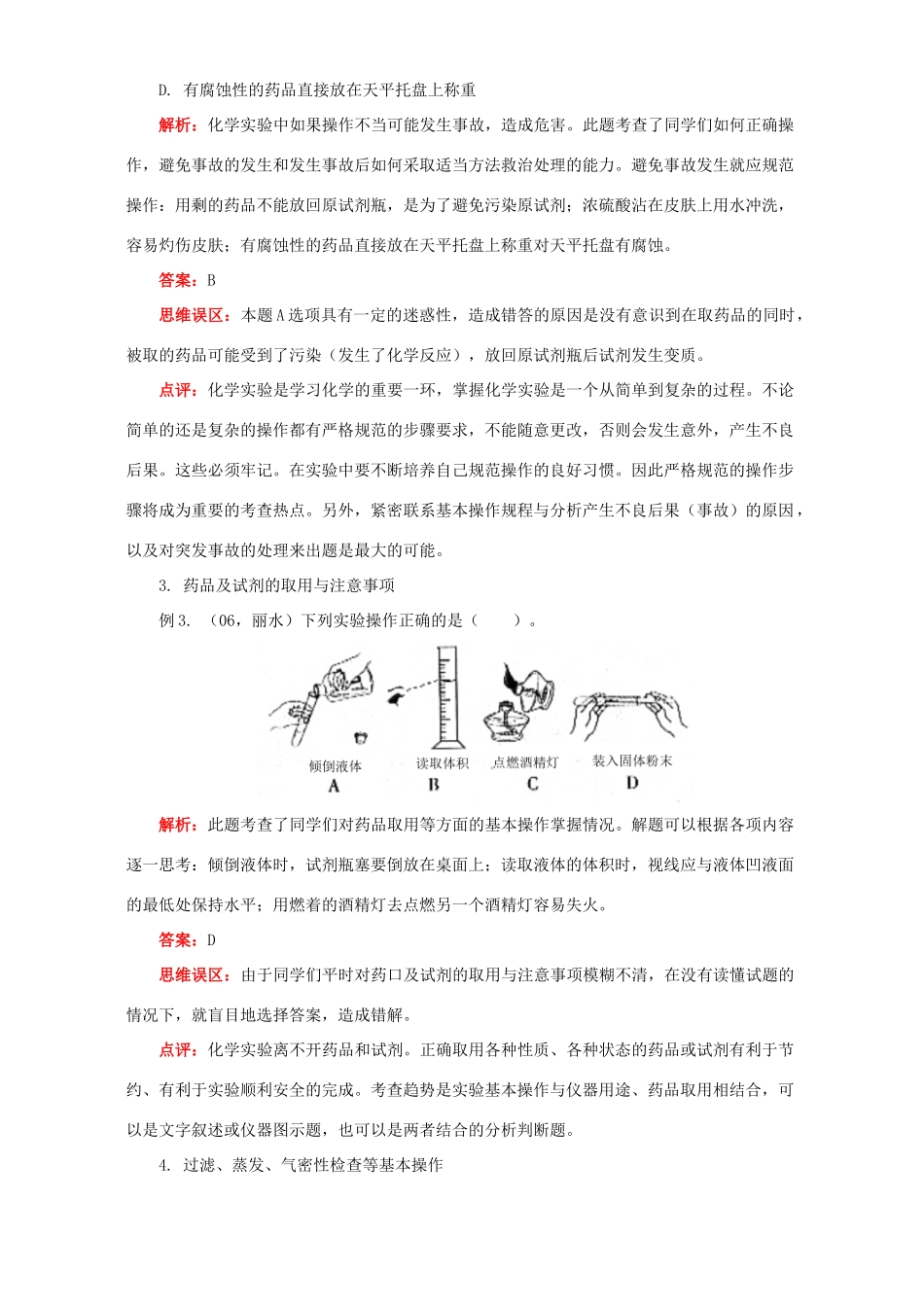 走进化学世界中考样题解析考试卷_第2页
