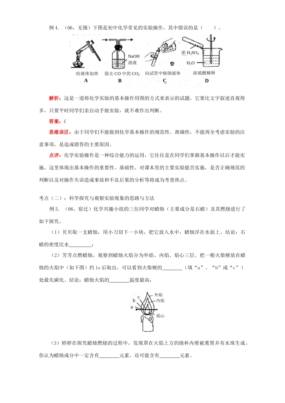 走进化学世界中考样题解析考试卷_第3页