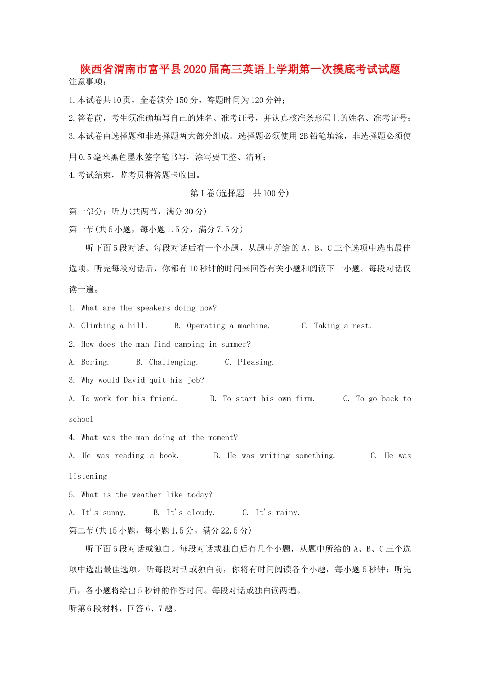 陕西省渭南市富平县高三英语上学期第一次摸底考试考试卷_第1页