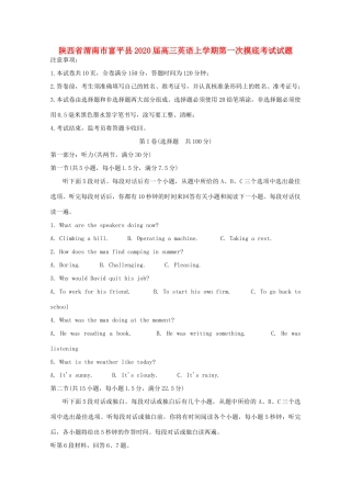 陕西省渭南市富平县高三英语上学期第一次摸底考试考试卷