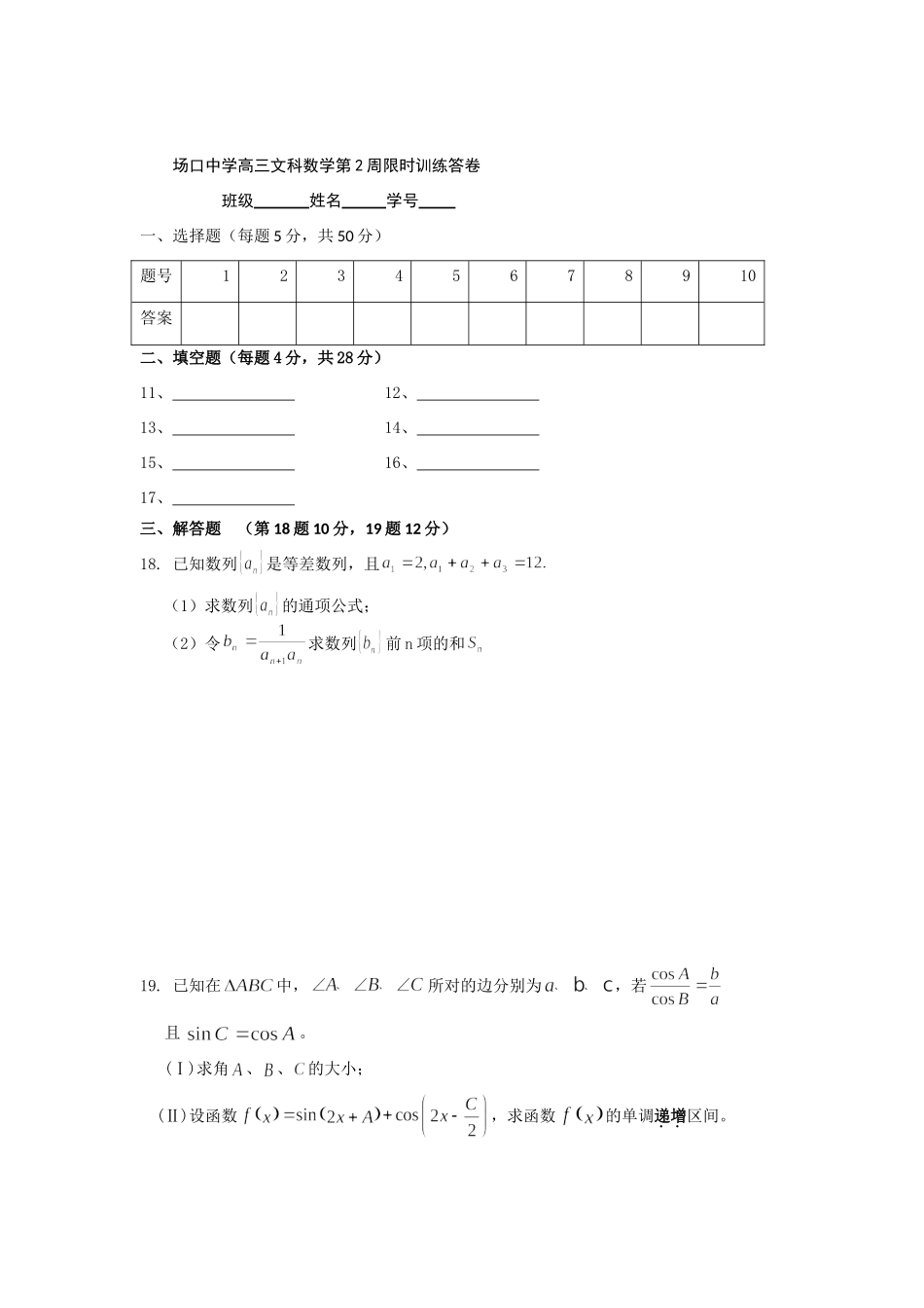 高三数学上学期第二次限时训练考试卷 文(无答案)新人教A版考试卷_第3页