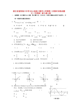高三数学上学期第二次限时训练考试卷 文(无答案)新人教A版考试卷