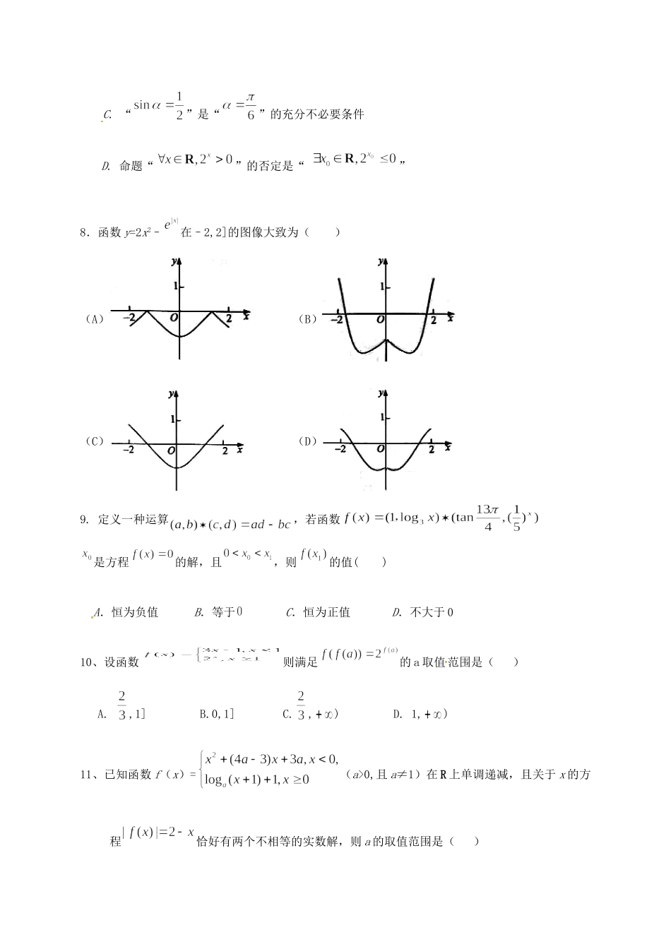 高三数学上学期入学考试考试卷 理(无答案)考试卷_第2页