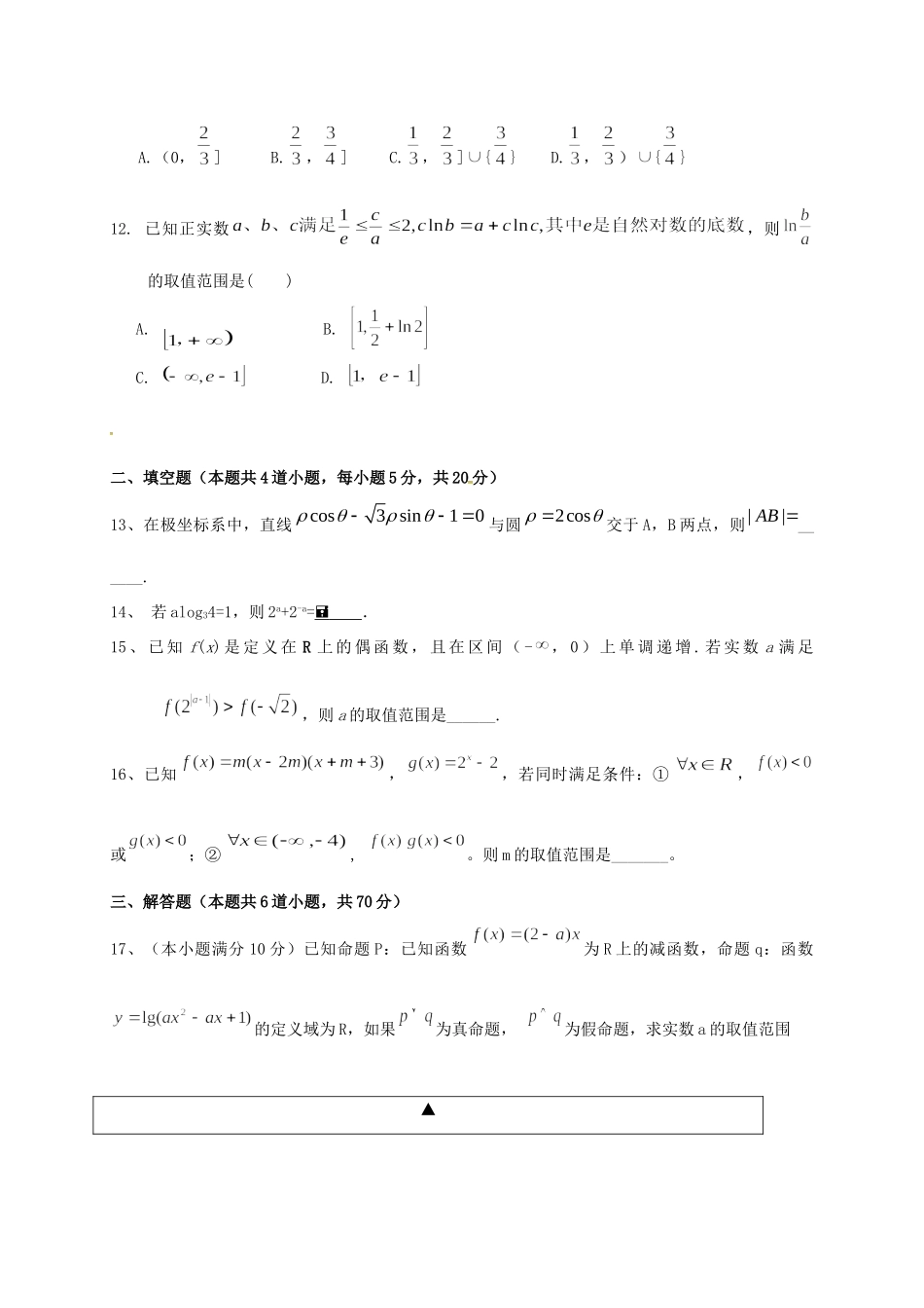 高三数学上学期入学考试考试卷 理(无答案)考试卷_第3页