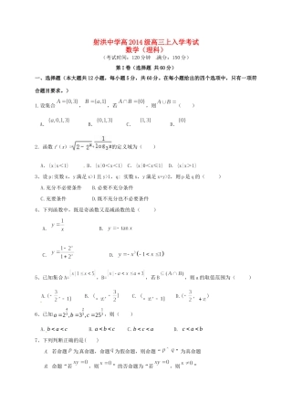 高三数学上学期入学考试考试卷 理(无答案)考试卷