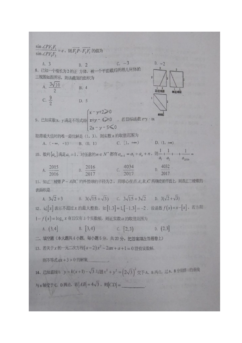 高三数学上学期周考考试卷 文(12.11，扫描版)考试卷_第2页
