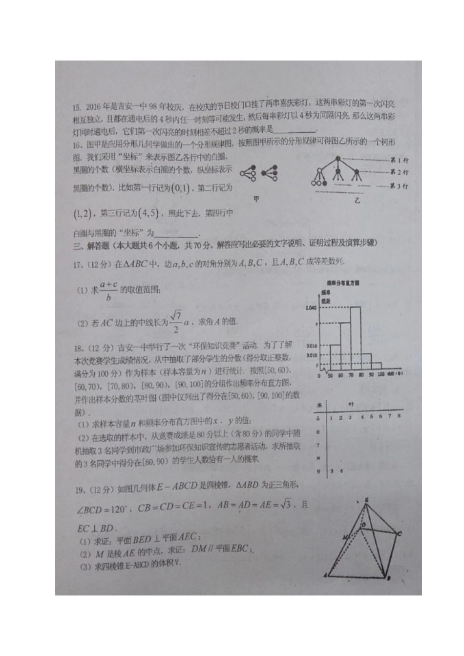 高三数学上学期周考考试卷 文(12.11，扫描版)考试卷_第3页