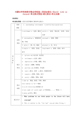 英语(Unit3 Life in future)单元要点预览+课文要点+单元自测 新人教版必修5考试卷