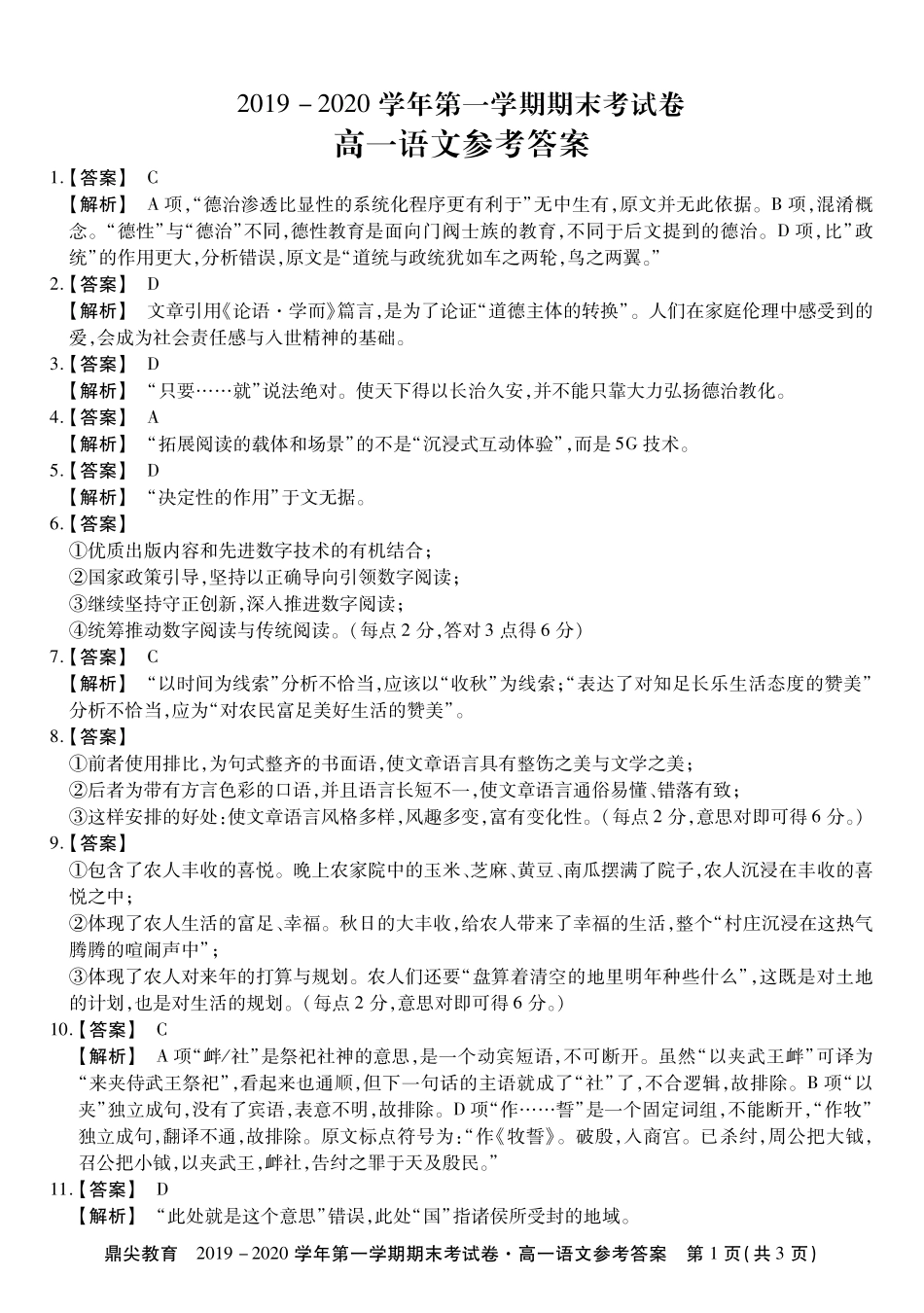 高一语文参考答案 安徽省池州市高一语文上学期期末考试考试卷(扫描版)_第1页