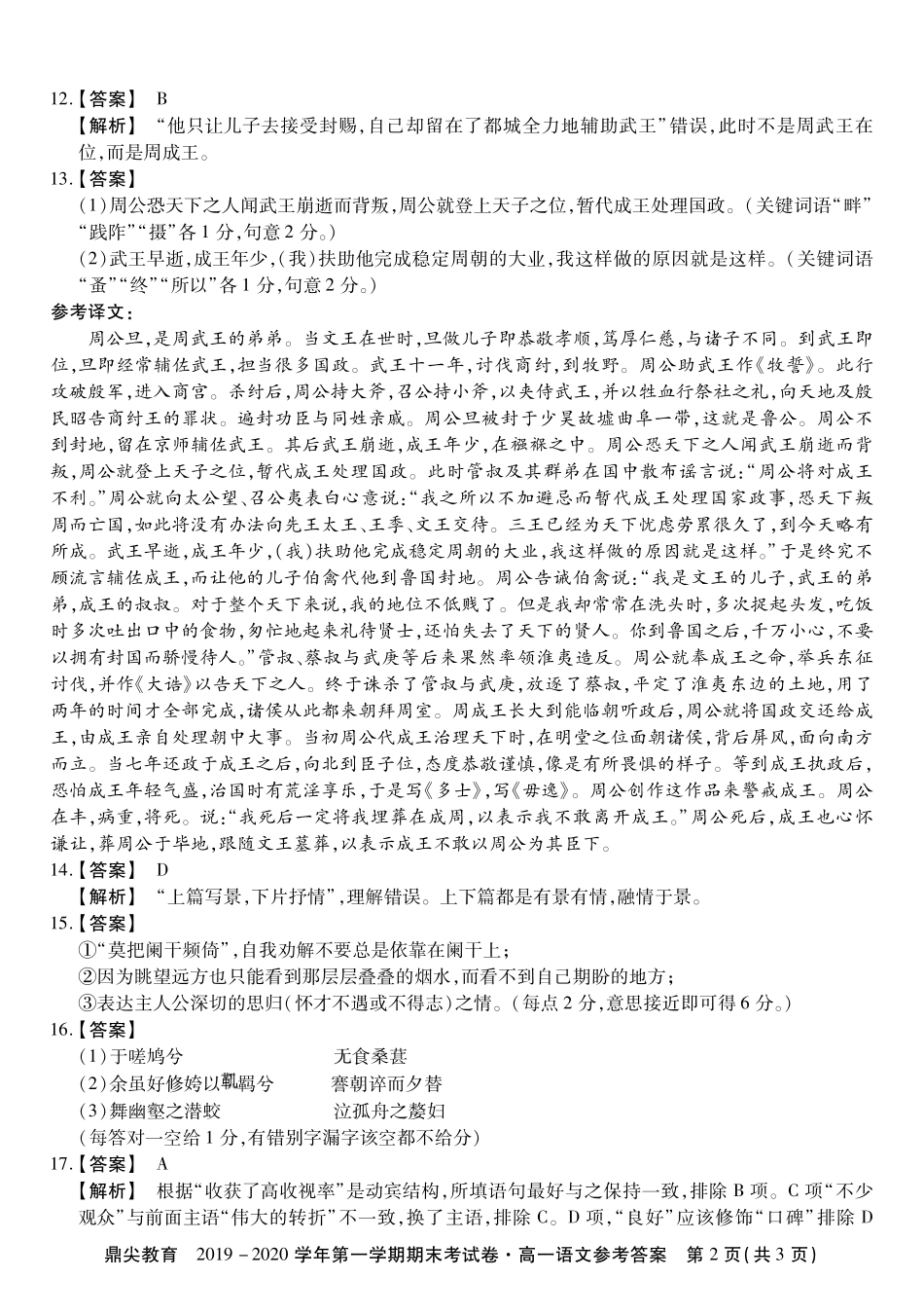 高一语文参考答案 安徽省池州市高一语文上学期期末考试考试卷(扫描版)_第2页