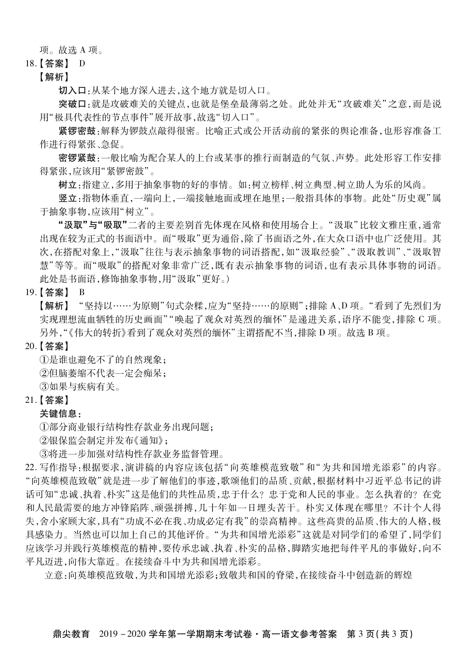 高一语文参考答案 安徽省池州市高一语文上学期期末考试考试卷(扫描版)_第3页