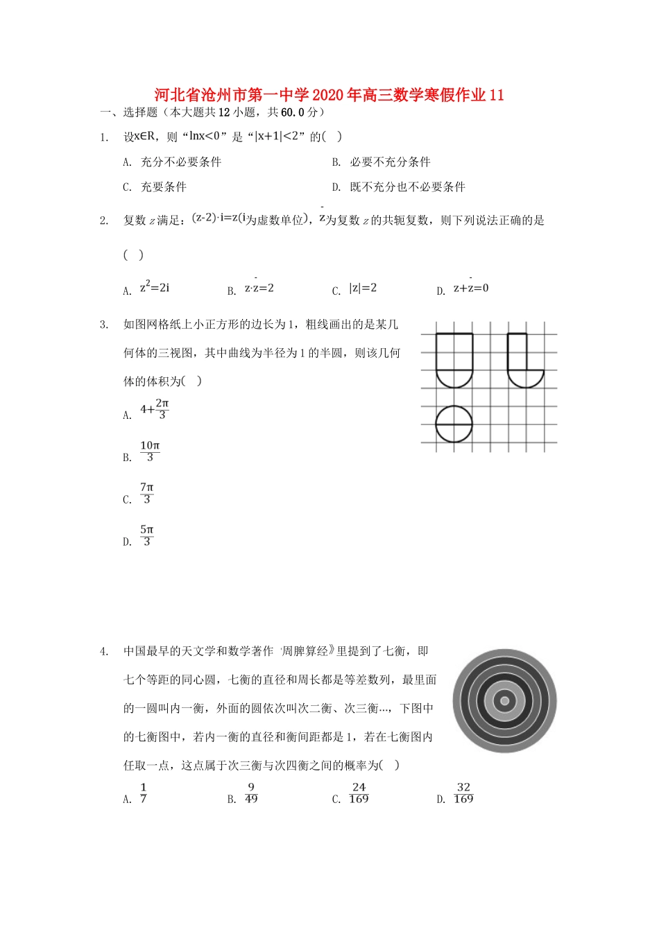 高三数学寒假作业11考试卷_第1页