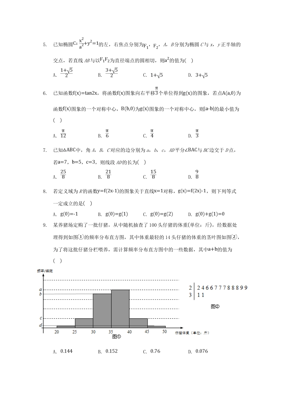高三数学寒假作业11考试卷_第2页