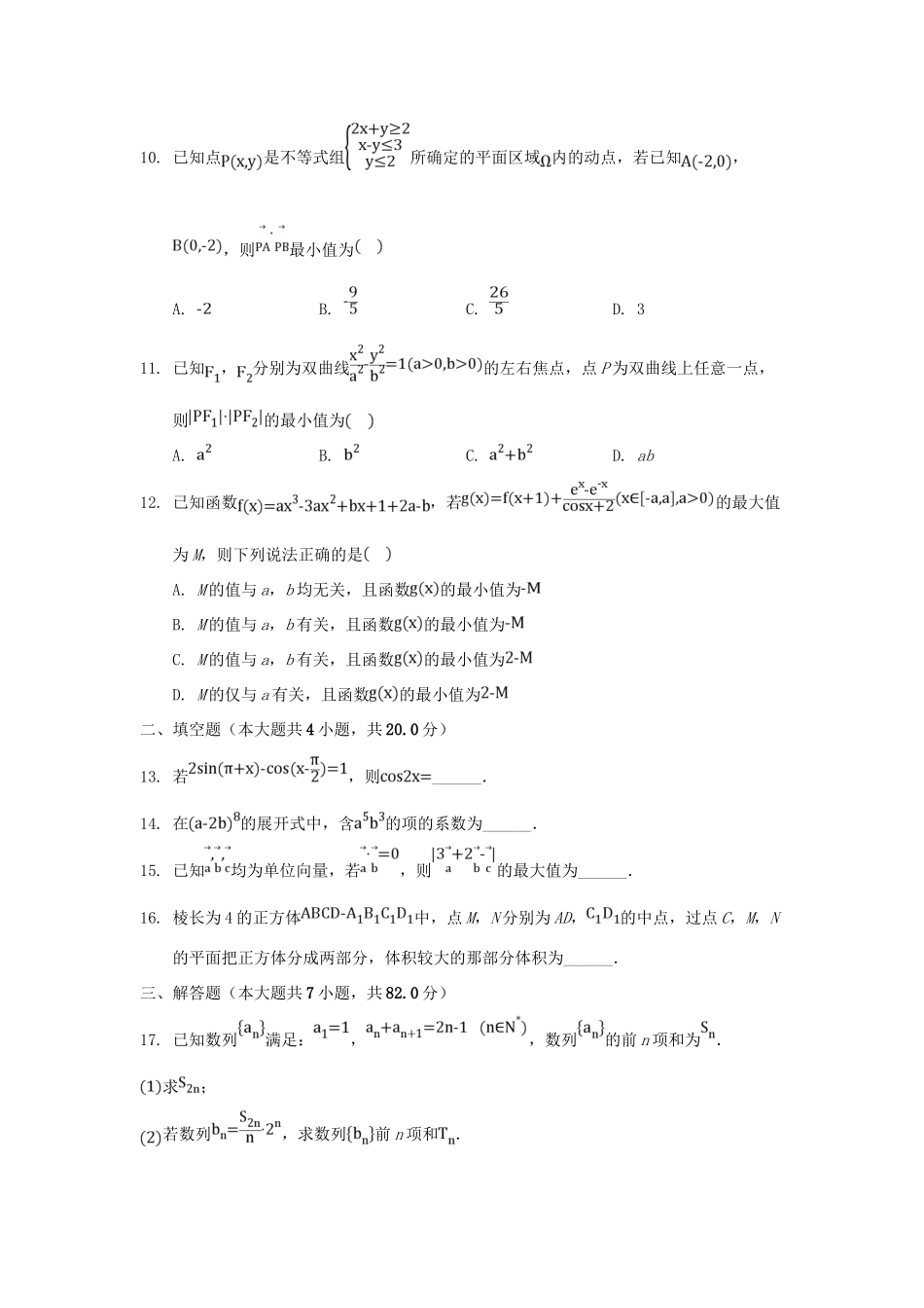 高三数学寒假作业11考试卷_第3页
