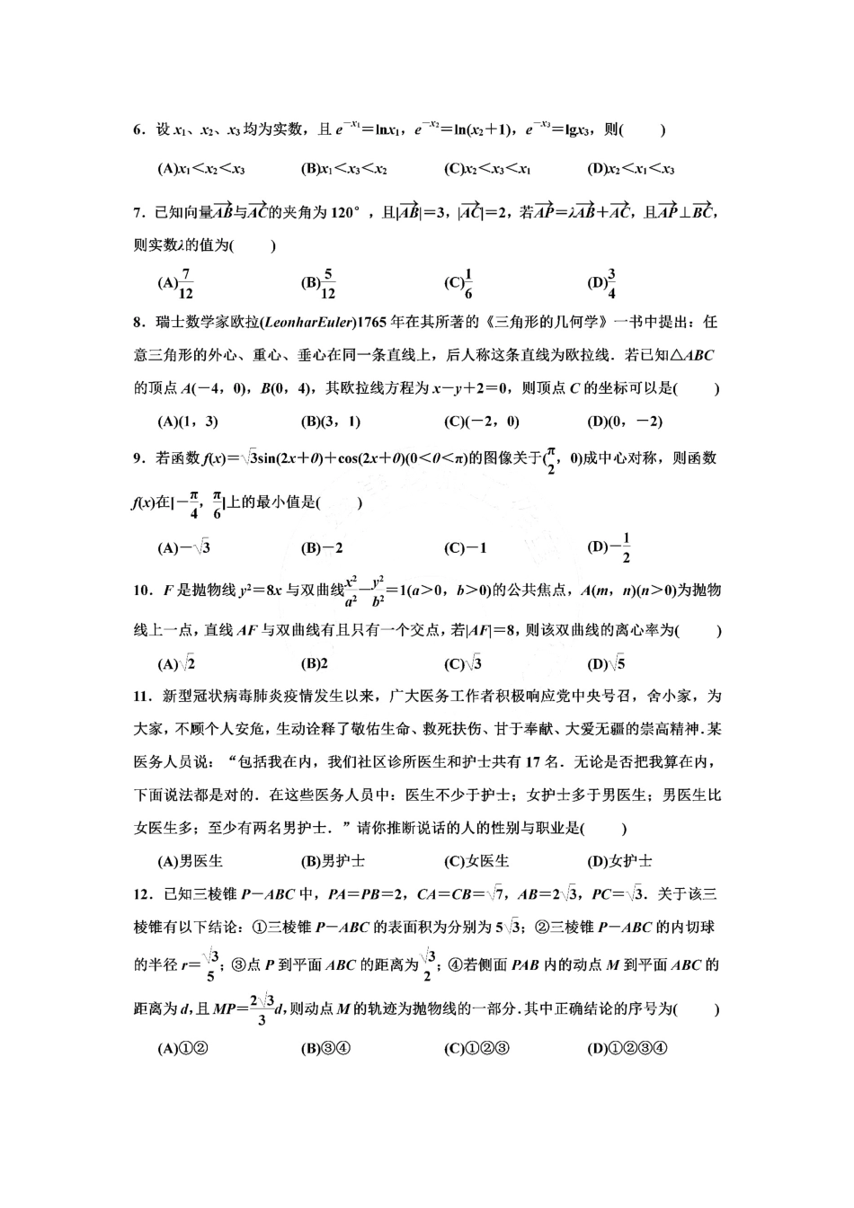 陕西省榆林市高考数学第三次模拟测试考试卷 理(扫描版)考试卷_第2页