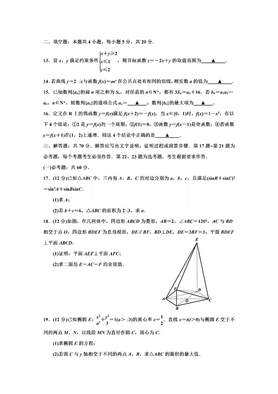 陕西省榆林市高考数学第三次模拟测试考试卷 理(扫描版)考试卷_第3页