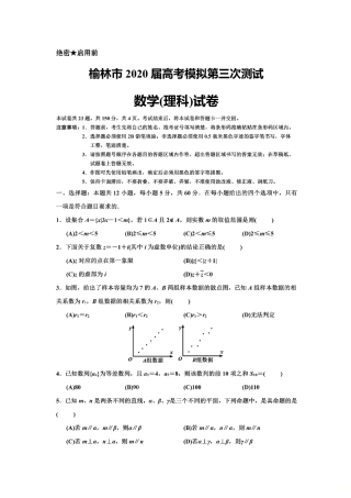陕西省榆林市高考数学第三次模拟测试考试卷 理(扫描版)考试卷