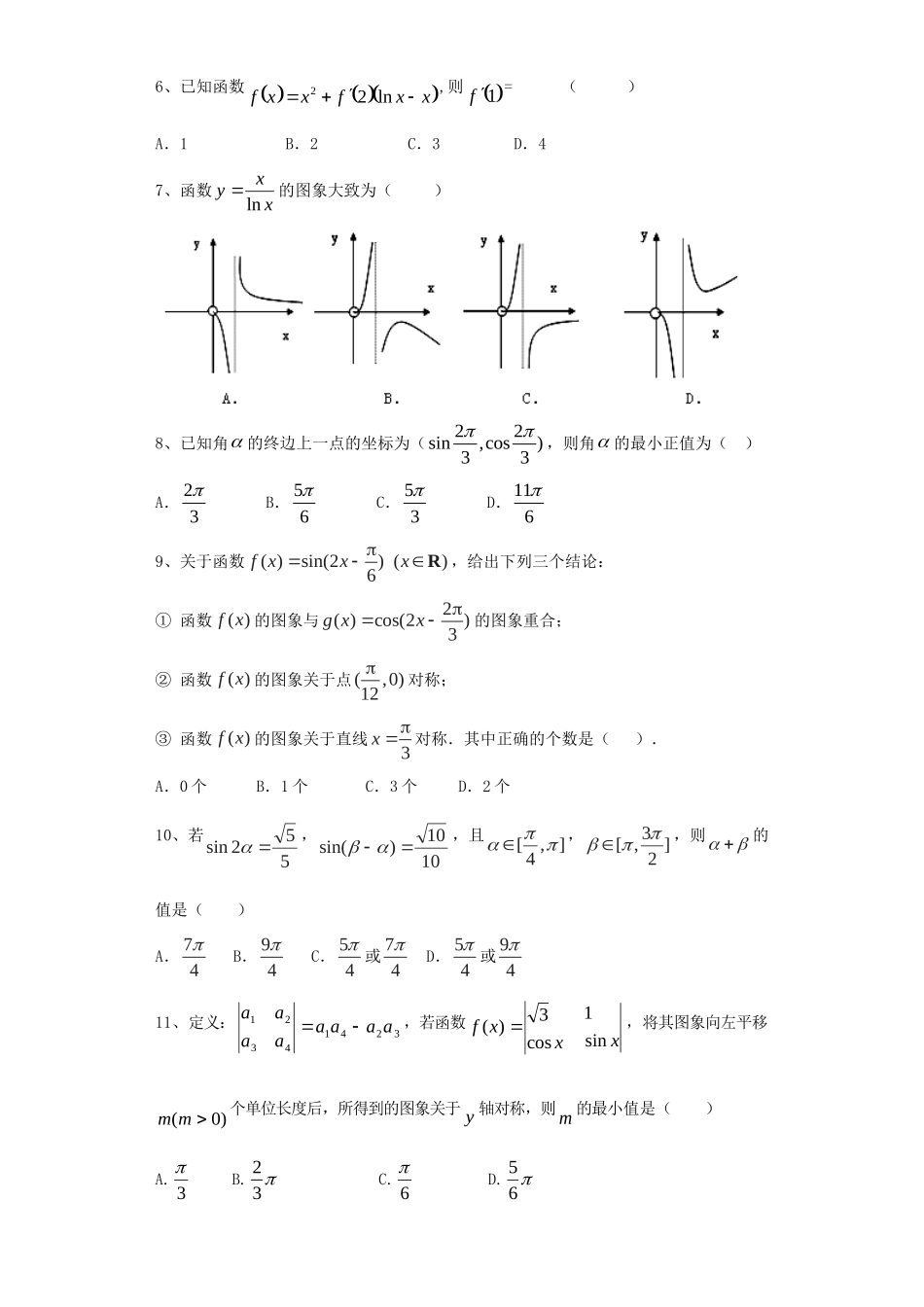 高三数学上期阶段性考试考试卷 理(无答案)考试卷_第2页