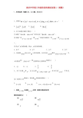高三数学上期阶段性考试考试卷 理(无答案)考试卷