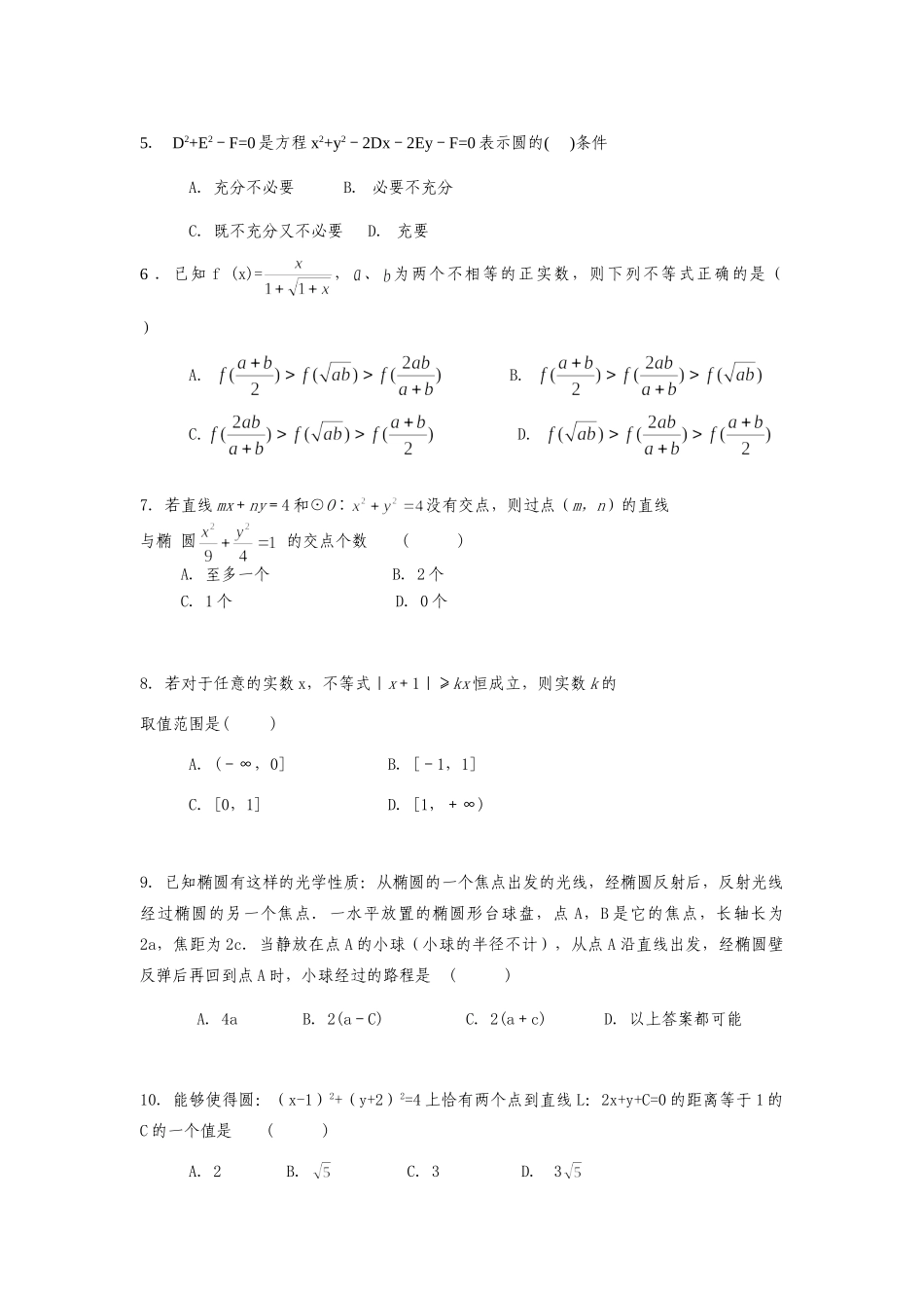秋季高二数学上期中联考试卷考试卷_第2页