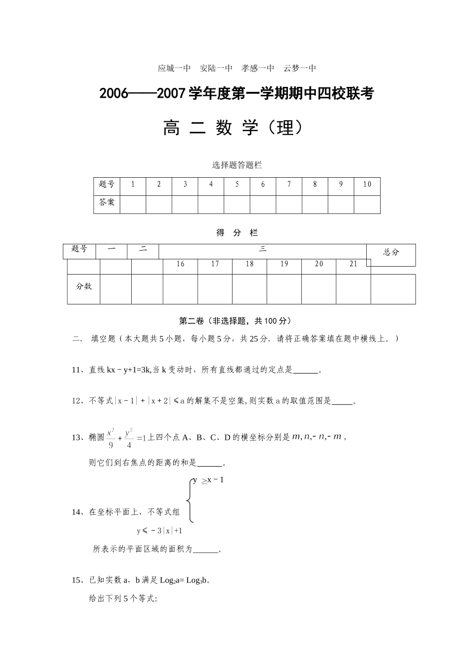 秋季高二数学上期中联考试卷考试卷_第3页
