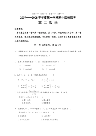 秋季高二数学上期中联考试卷考试卷